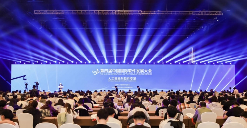 第四屆中國國際軟件發(fā)展大會在京成功舉辦
