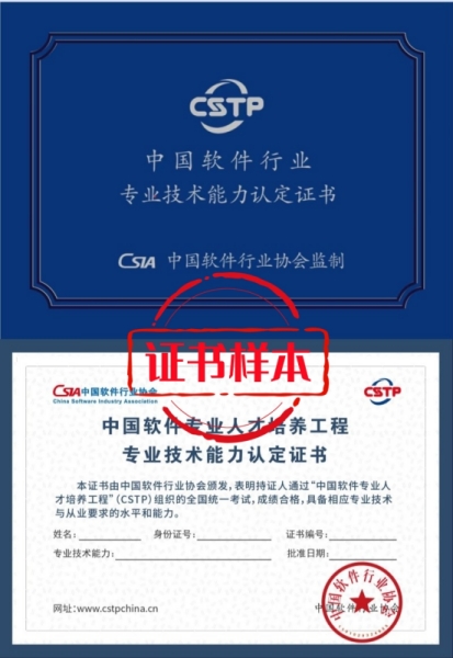 CSTP證書(shū)樣本0508-網(wǎng)站.jpg CSTP證書(shū)樣本0508-網(wǎng)站.jpg